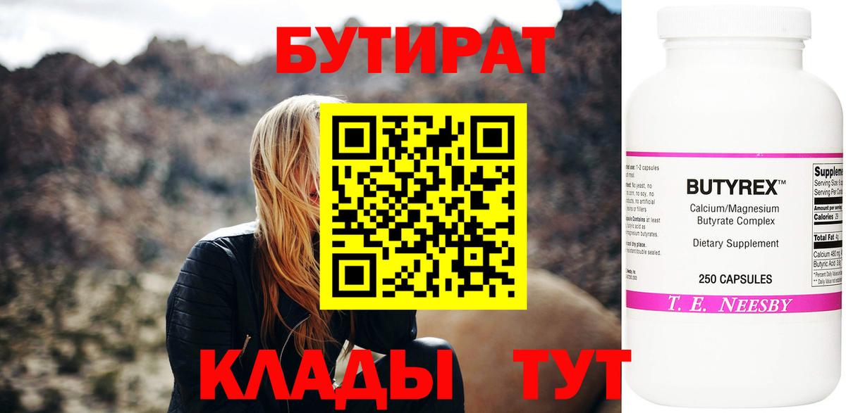 Бутират 99% Ноябрьск