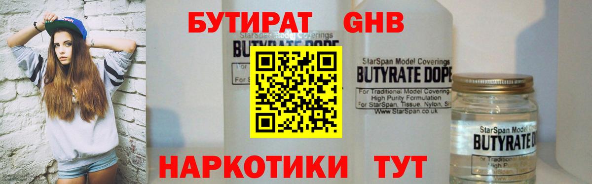 Ноябрьск  БУТИРАТ  Вход с VPN  БУТИРАТ BDO 