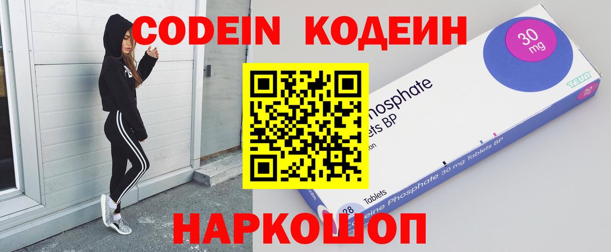 Ноябрьск  Кодеин напиток Lean (лин)  Вход с VPN 
