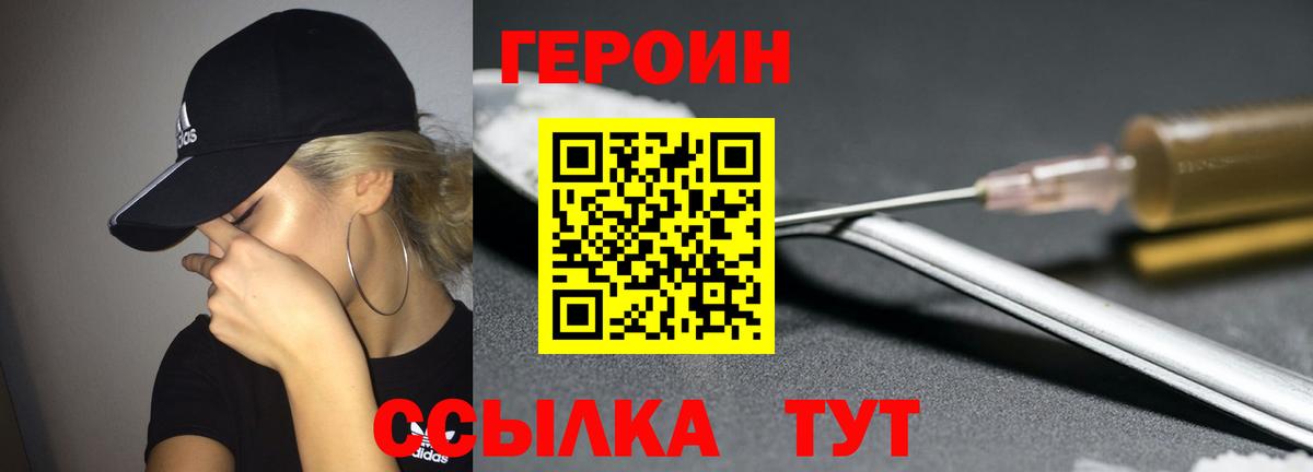 ГЕРОИН герыч  Вход с VPN  Ноябрьск 