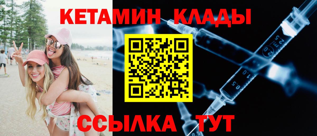 Кетамин VHQ Ноябрьск